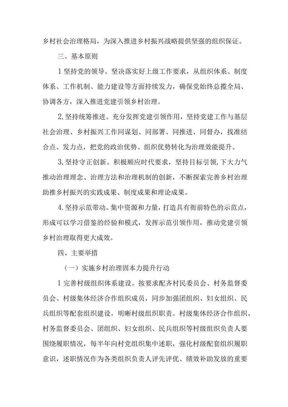 XX镇党建引领乡村治理试点工作方案.docx_第2页