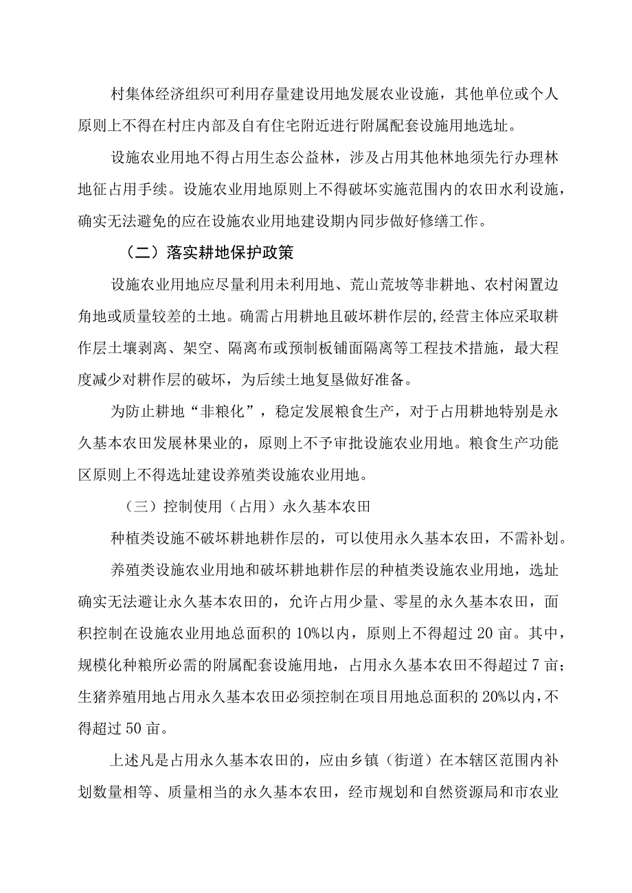 关于进一步规范设施农业用地管理的通知.docx_第2页