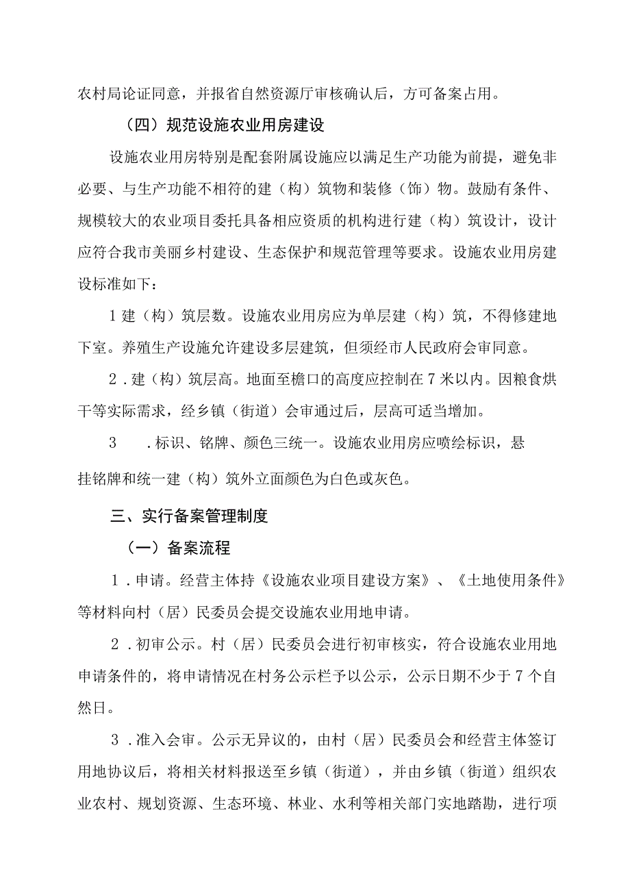 关于进一步规范设施农业用地管理的通知.docx_第3页