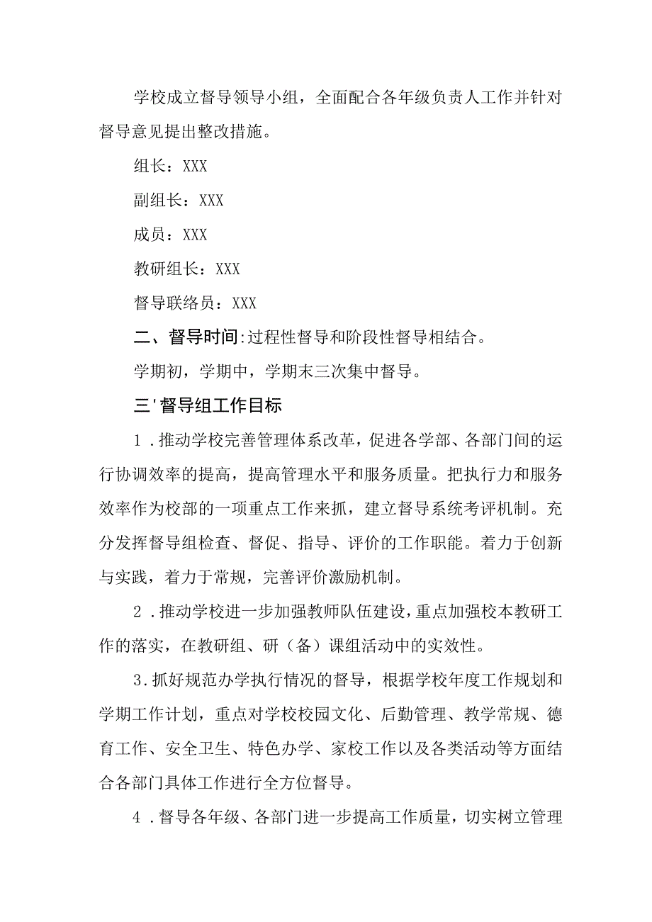 中学内部督导工作实施方案.docx_第2页