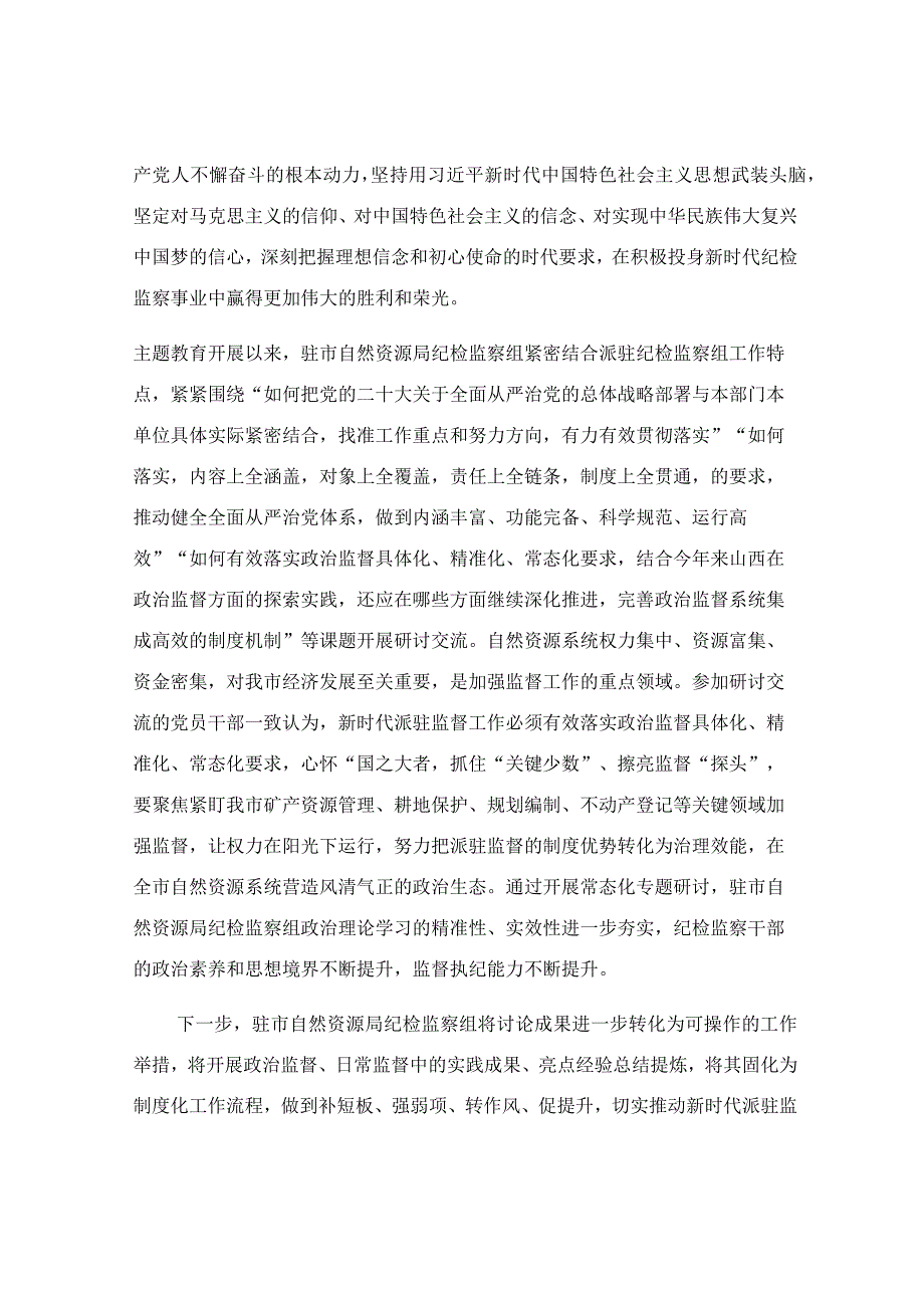 关于理论学习研讨交流情况报告.docx_第3页