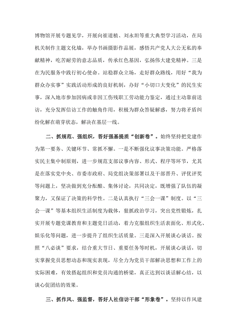 人社系统基层党组织建设工作推进会讲话稿供借鉴.docx_第2页