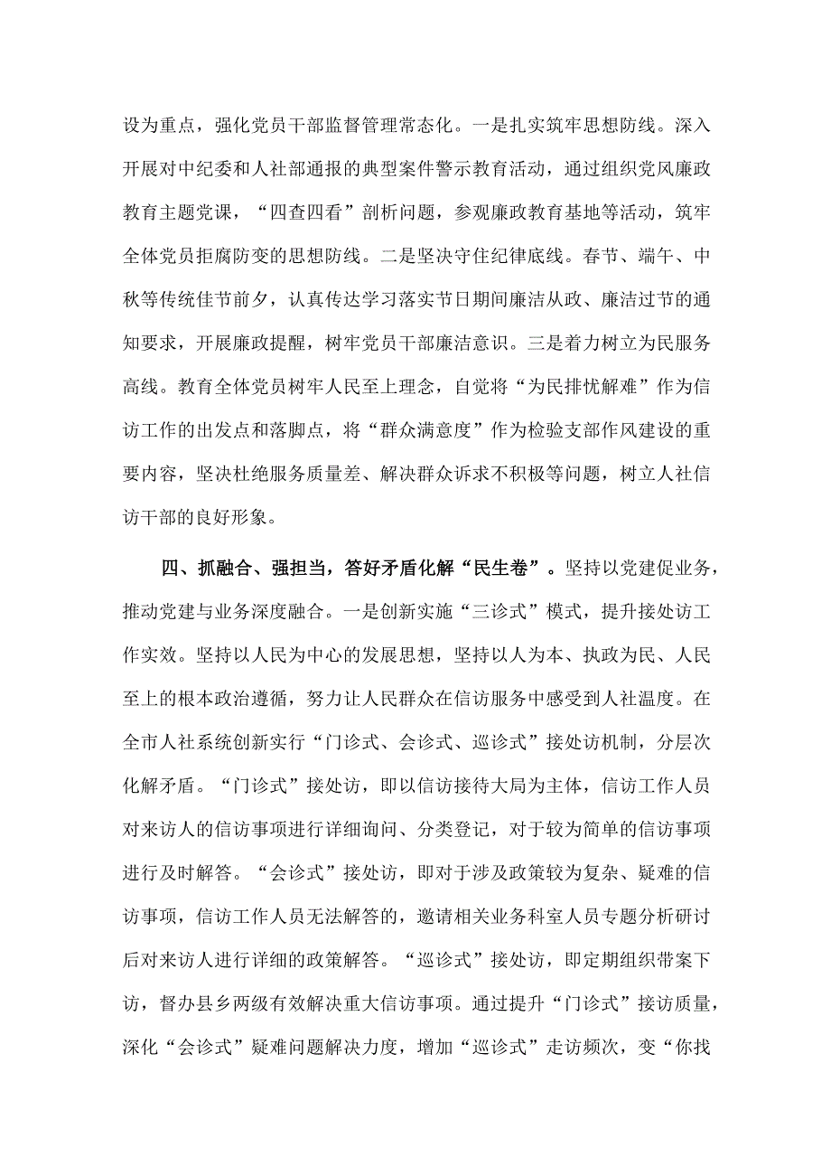 人社系统基层党组织建设工作推进会讲话稿供借鉴.docx_第3页