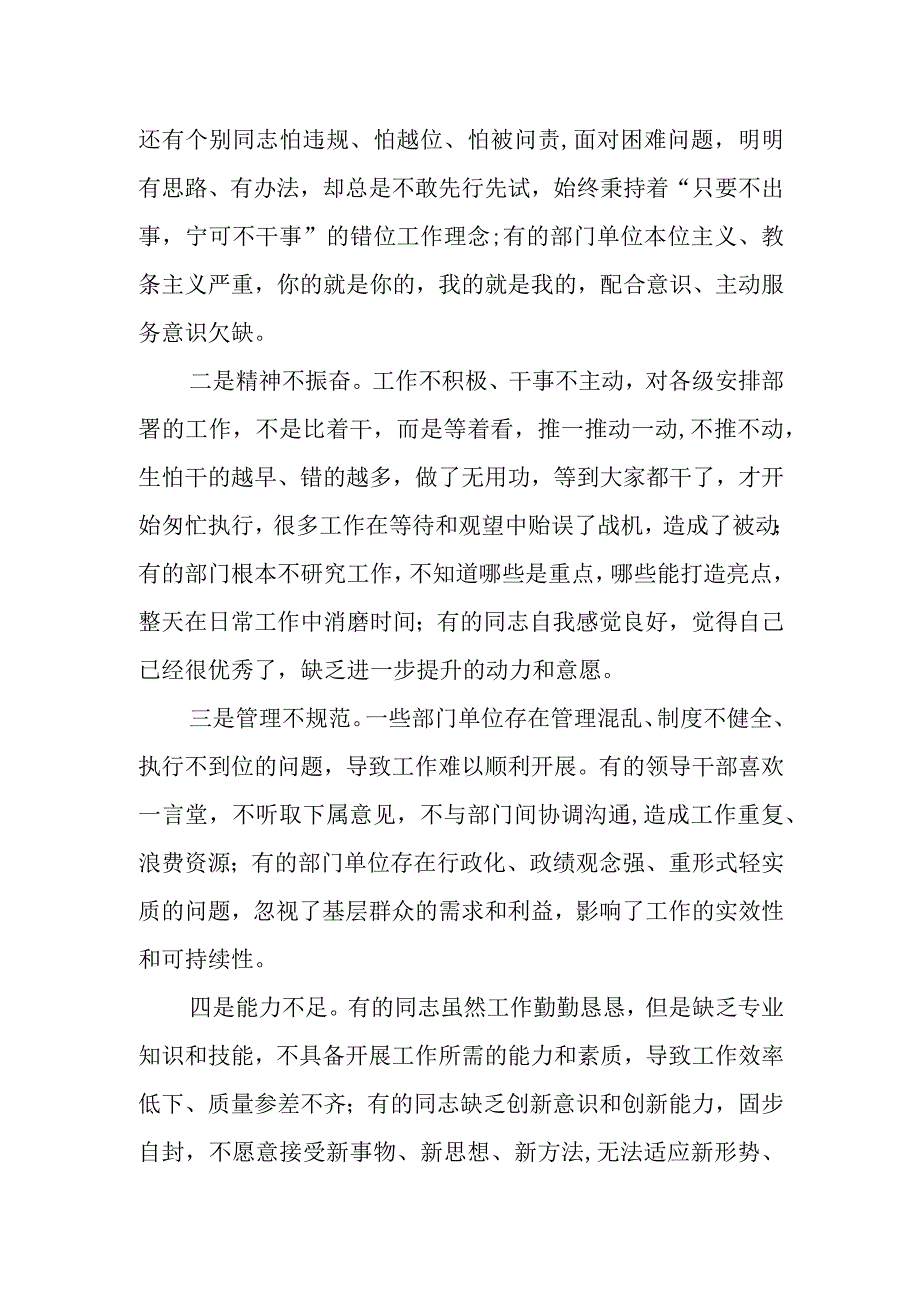 乡镇党委书记在全镇经济社会发展综合考核分析研判会上的讲话.docx_第2页