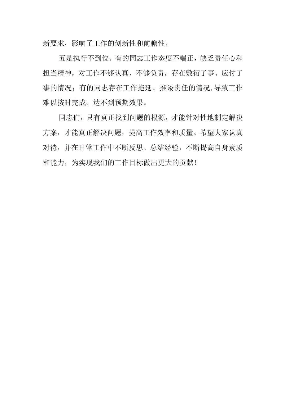 乡镇党委书记在全镇经济社会发展综合考核分析研判会上的讲话.docx_第3页