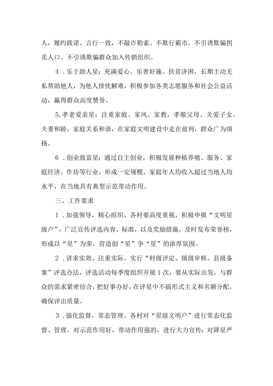 XX镇2023年度“星级文明户”评选方案.docx_第2页