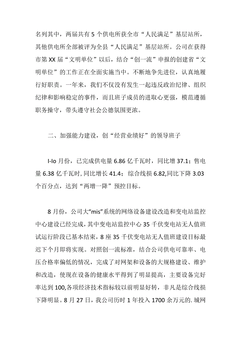 关于创建四好领导班子自查报告（5篇）.docx_第2页