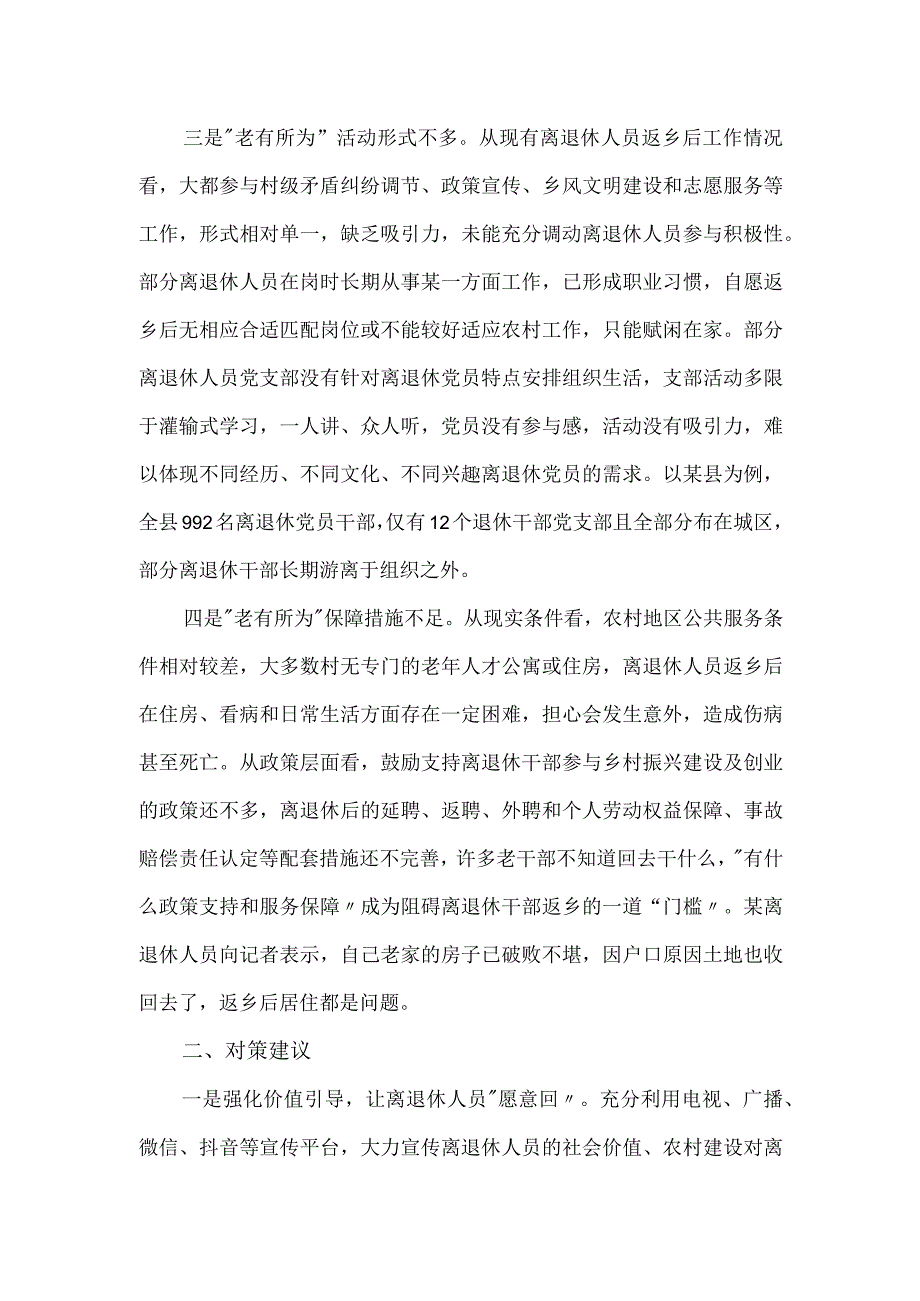 乡镇离退休人员返乡助力乡村振兴工作调研报告.docx_第2页