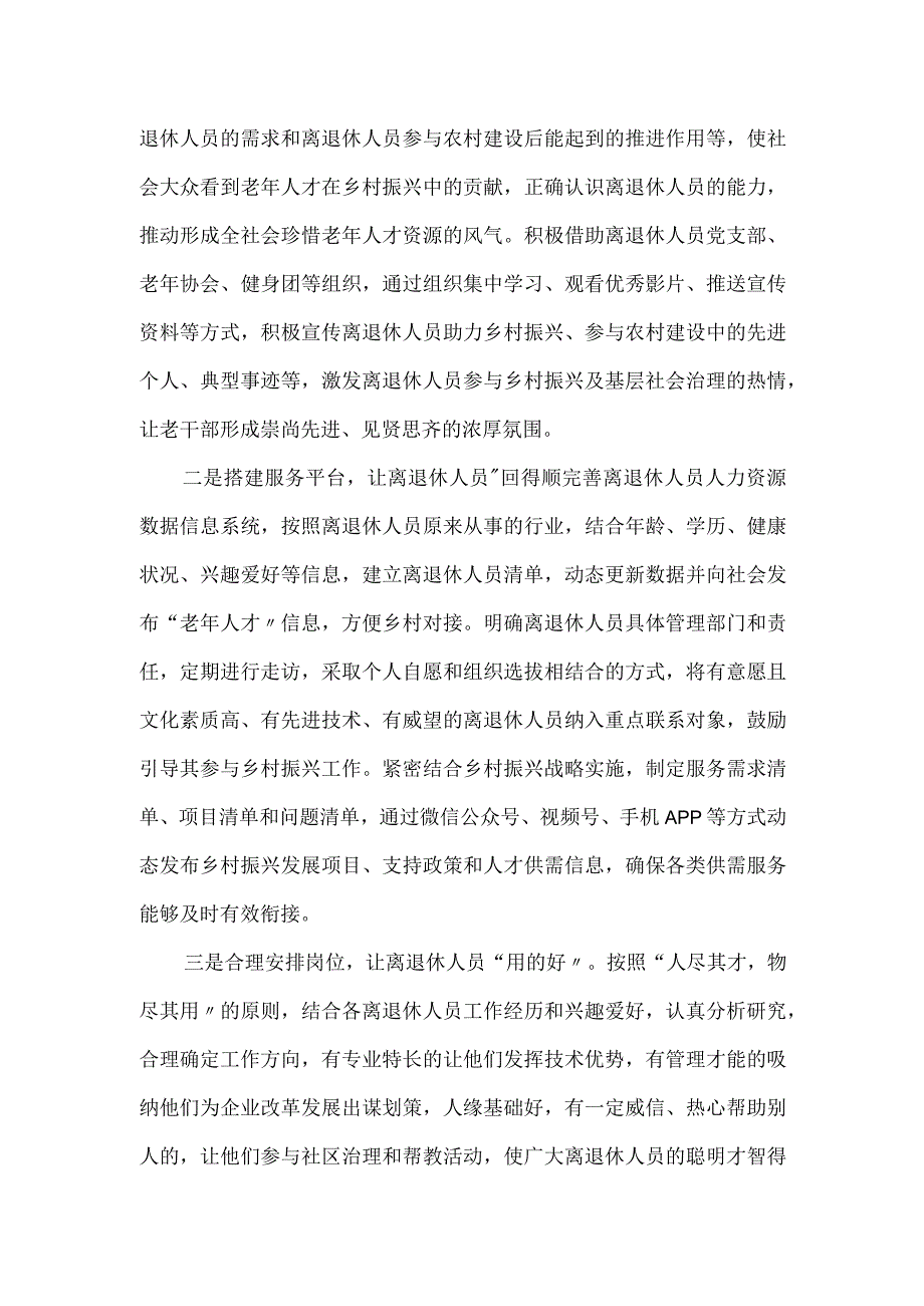 乡镇离退休人员返乡助力乡村振兴工作调研报告.docx_第3页