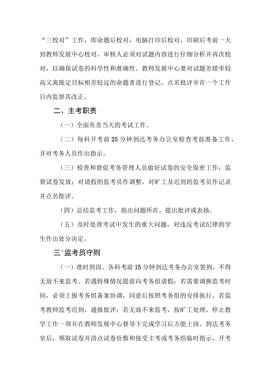 中学考试管理规定.docx_第2页