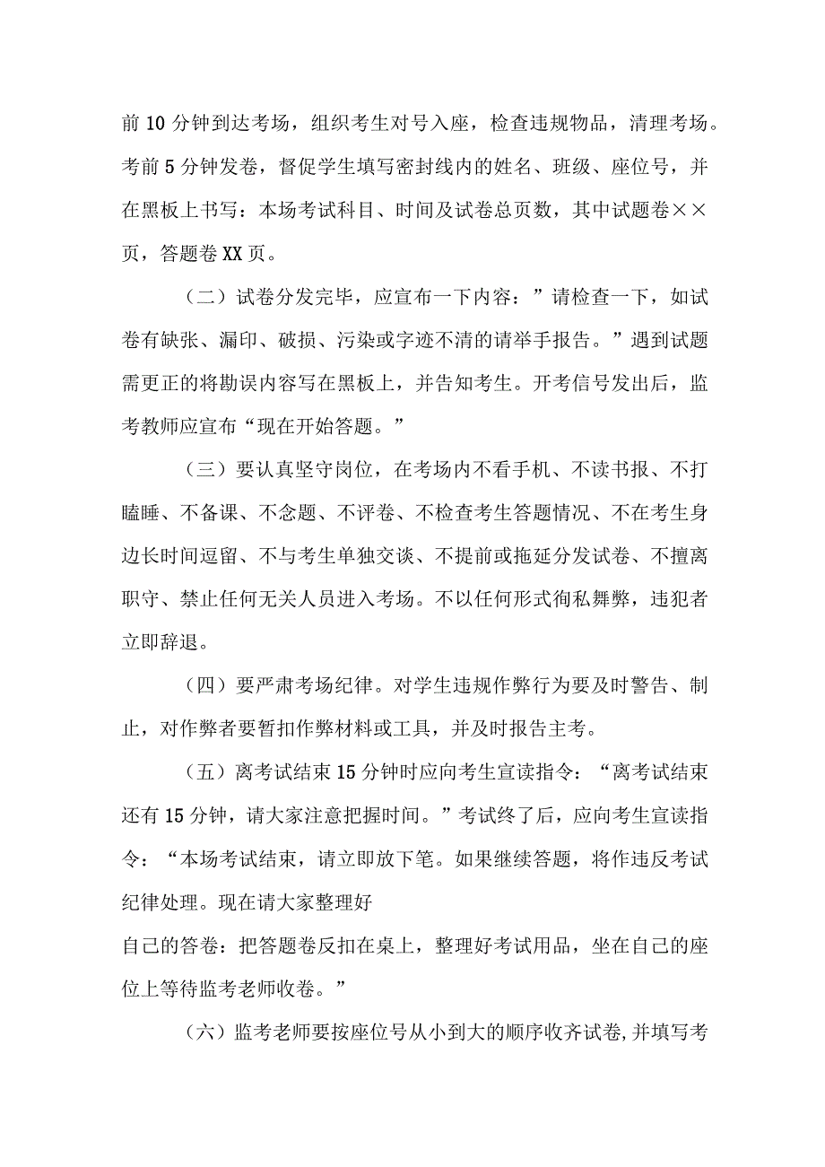 中学考试管理规定.docx_第3页