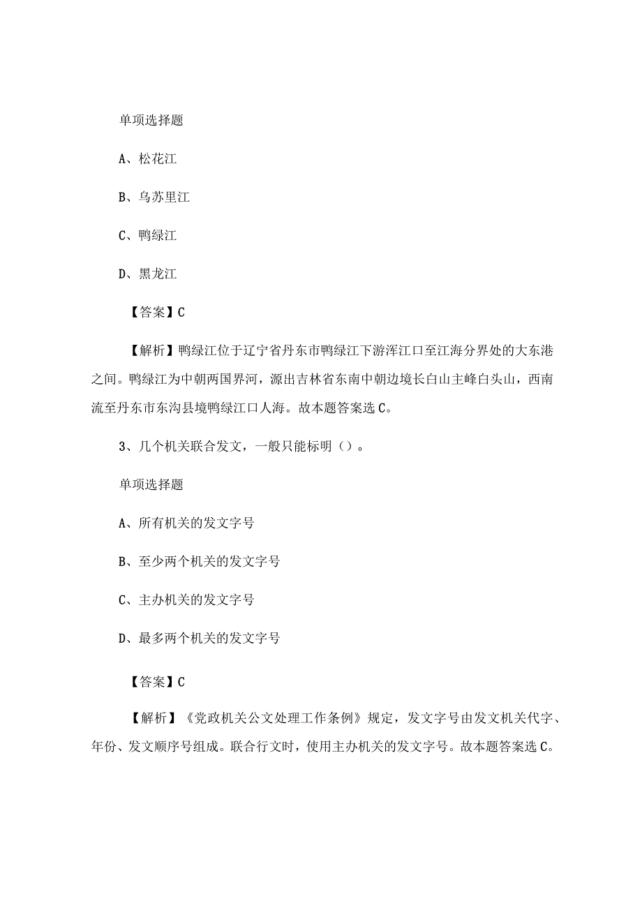 事业单位招聘真题及答案解析(历年真题模拟试题).docx_第2页