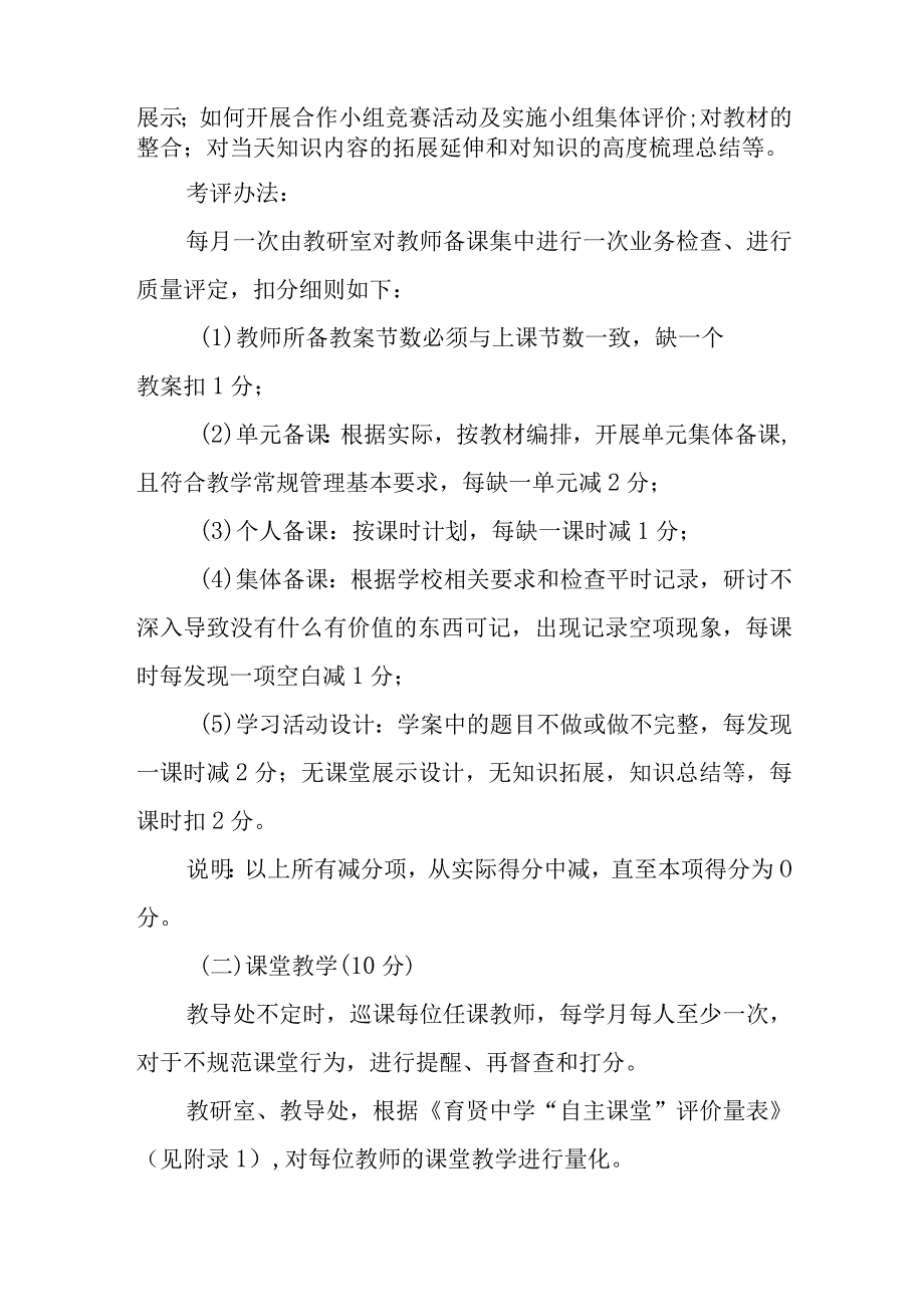 中学教师绩效考评学月考评实施方案.docx_第2页