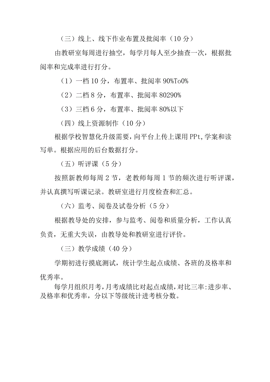 中学教师绩效考评学月考评实施方案.docx_第3页