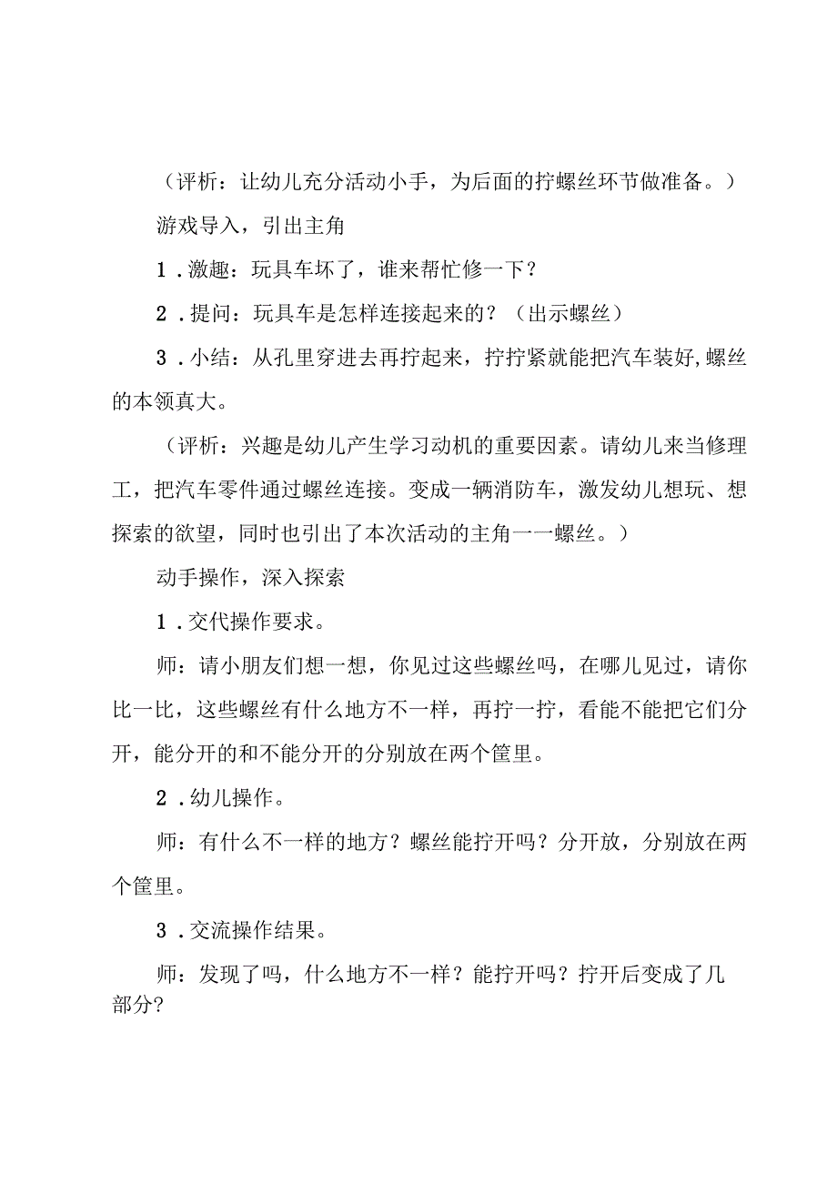 光与影科学教案模板8篇.docx_第2页