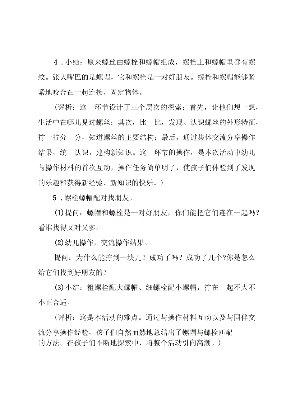 光与影科学教案模板8篇.docx_第3页