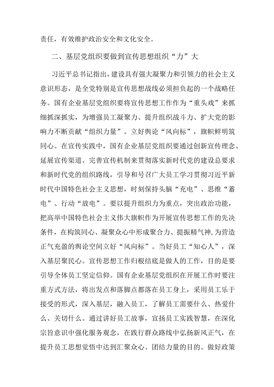 关于加强国企基层党组织宣传思想工作心得体会.docx_第2页