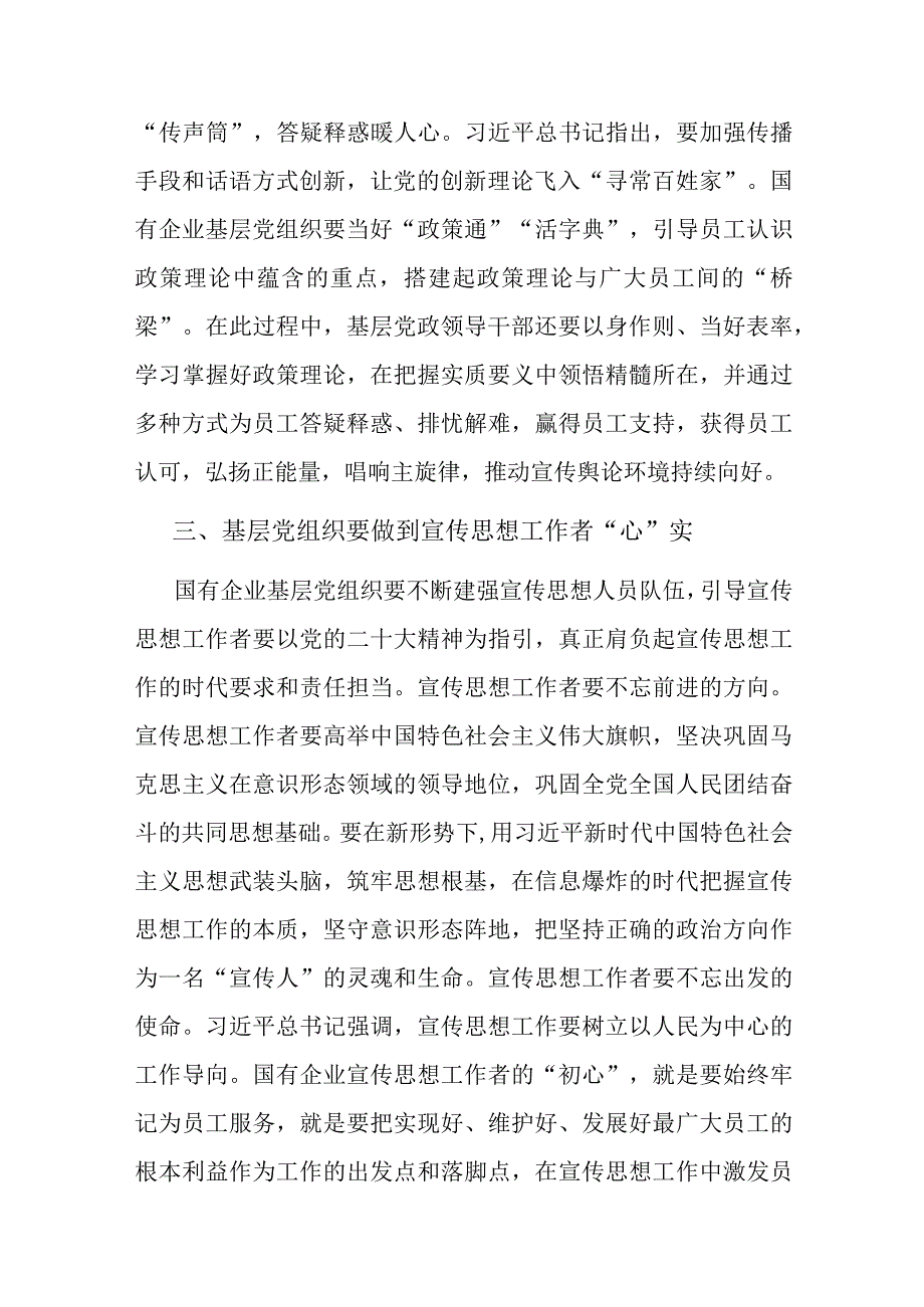 关于加强国企基层党组织宣传思想工作心得体会.docx_第3页