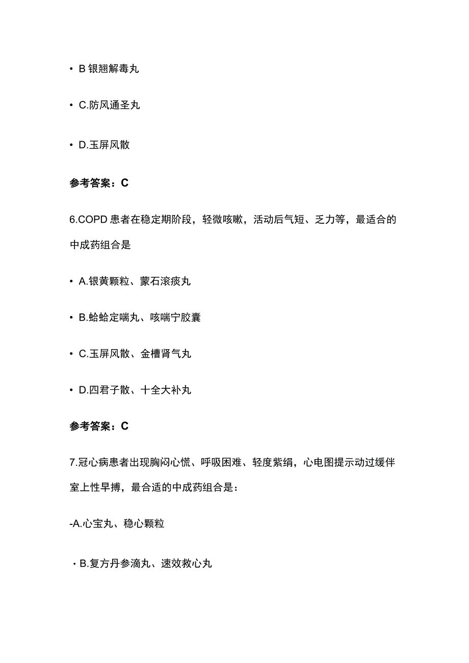 中成药合理使用的临床思维考试题库含答案全套.docx_第3页