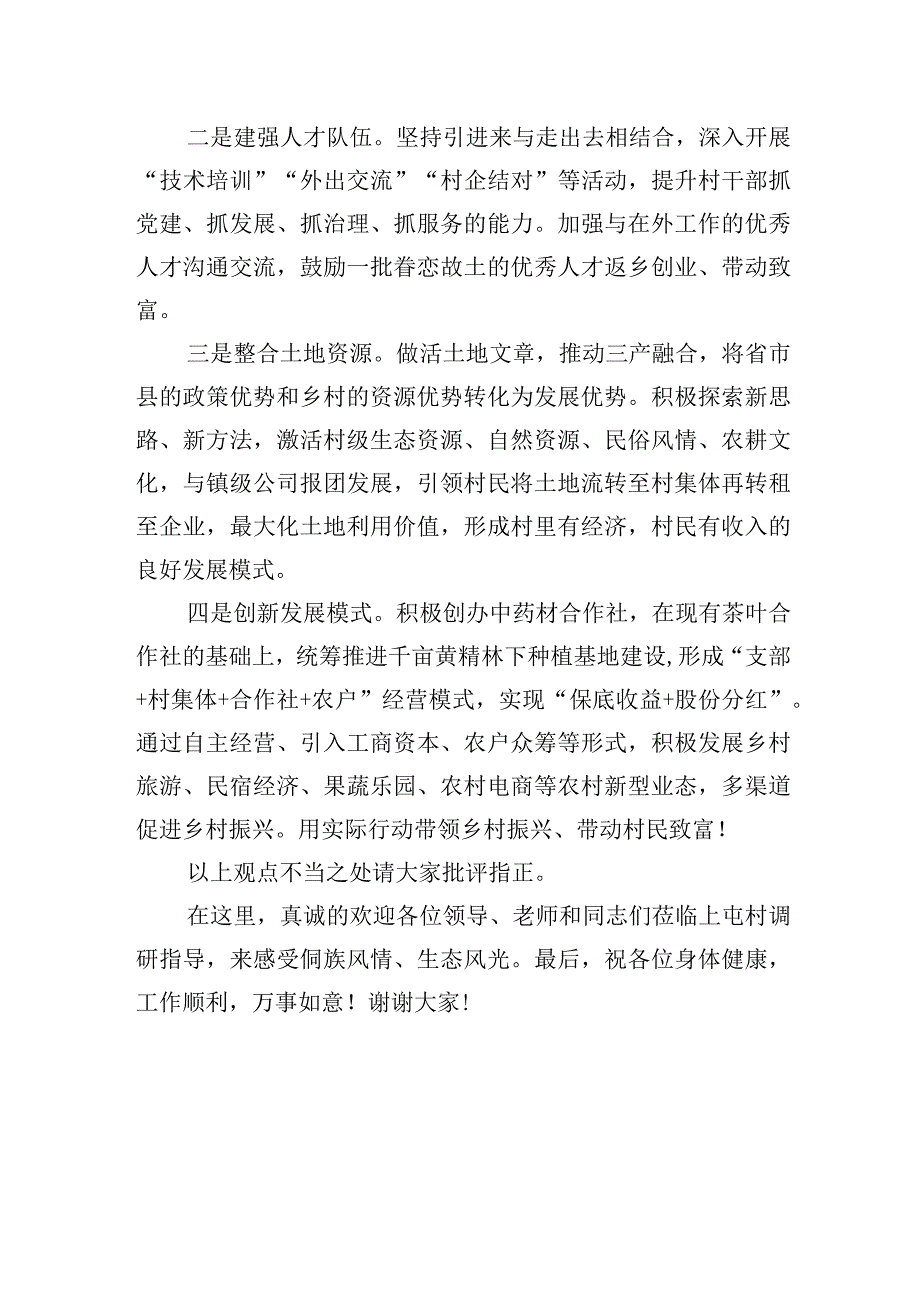 交流发言：坚持党建引领+走稳振兴之路.docx_第3页