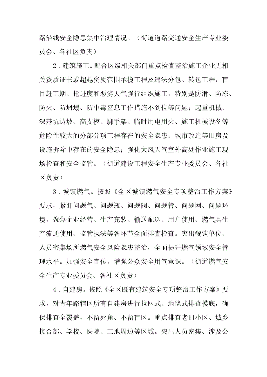 XX街道安全生产百日攻坚行动工作方案.docx_第2页