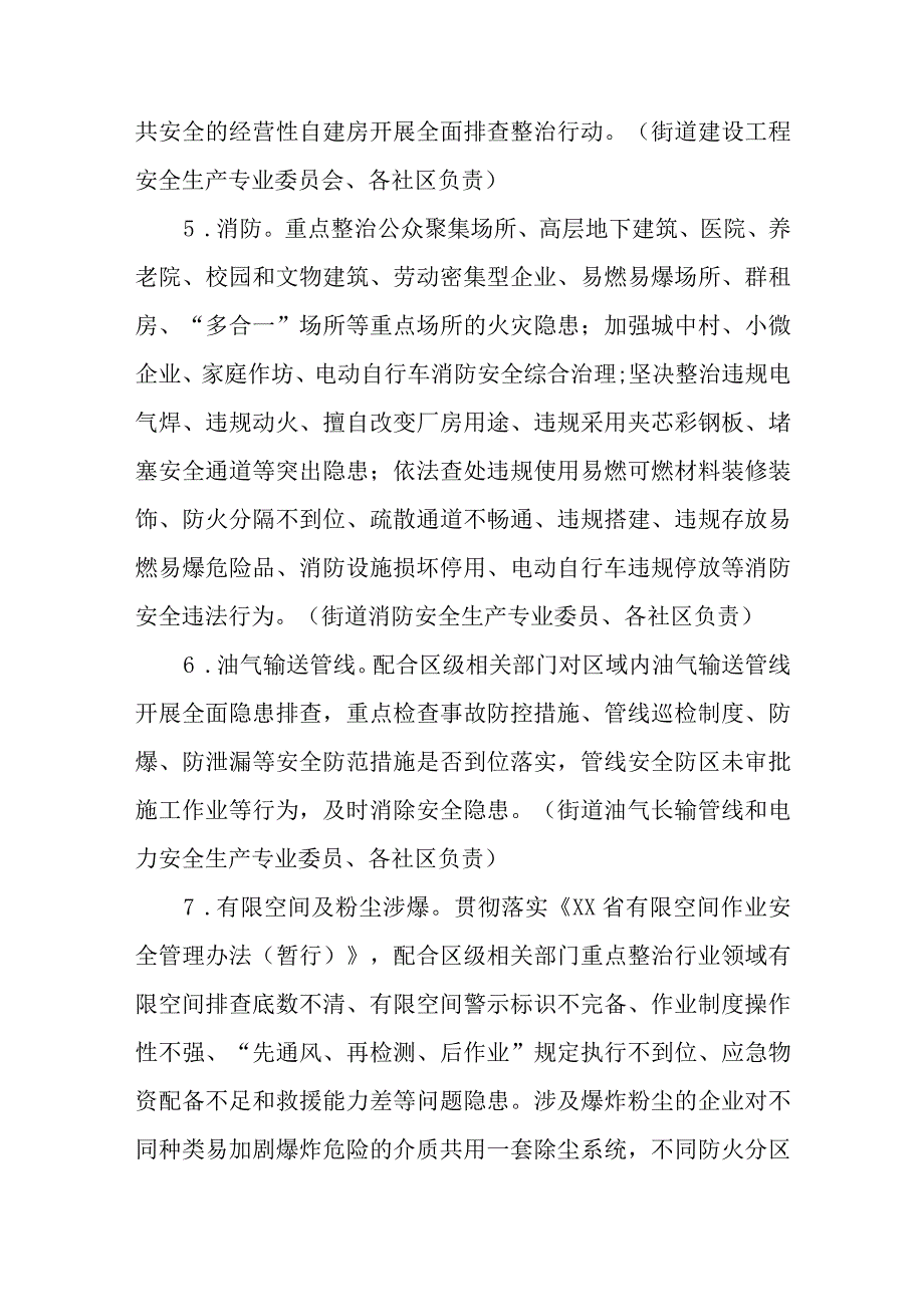 XX街道安全生产百日攻坚行动工作方案.docx_第3页