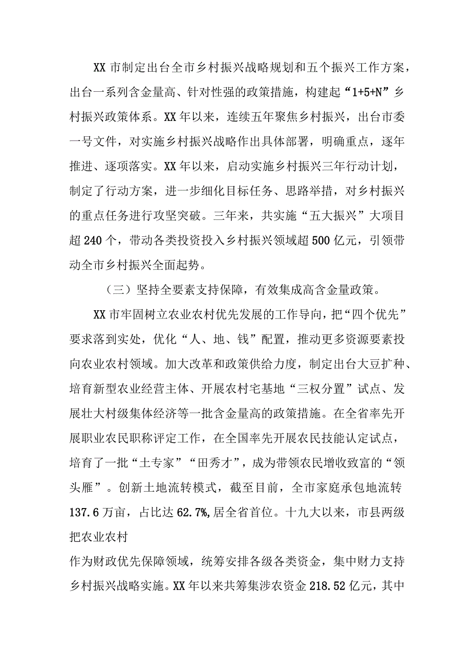 关于打造乡村振兴齐鲁样板的调研报告.docx_第2页