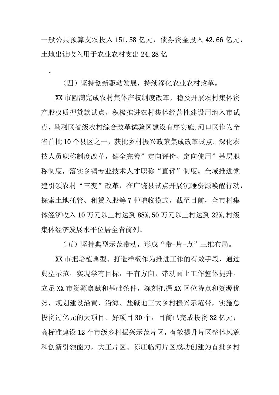 关于打造乡村振兴齐鲁样板的调研报告.docx_第3页