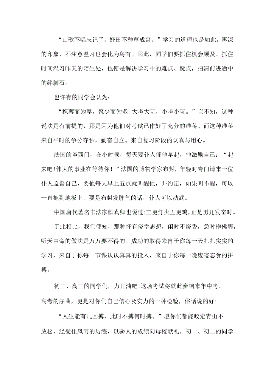 “期末考试来了你准备好了吗？”国旗下讲话10篇汇编.docx_第2页