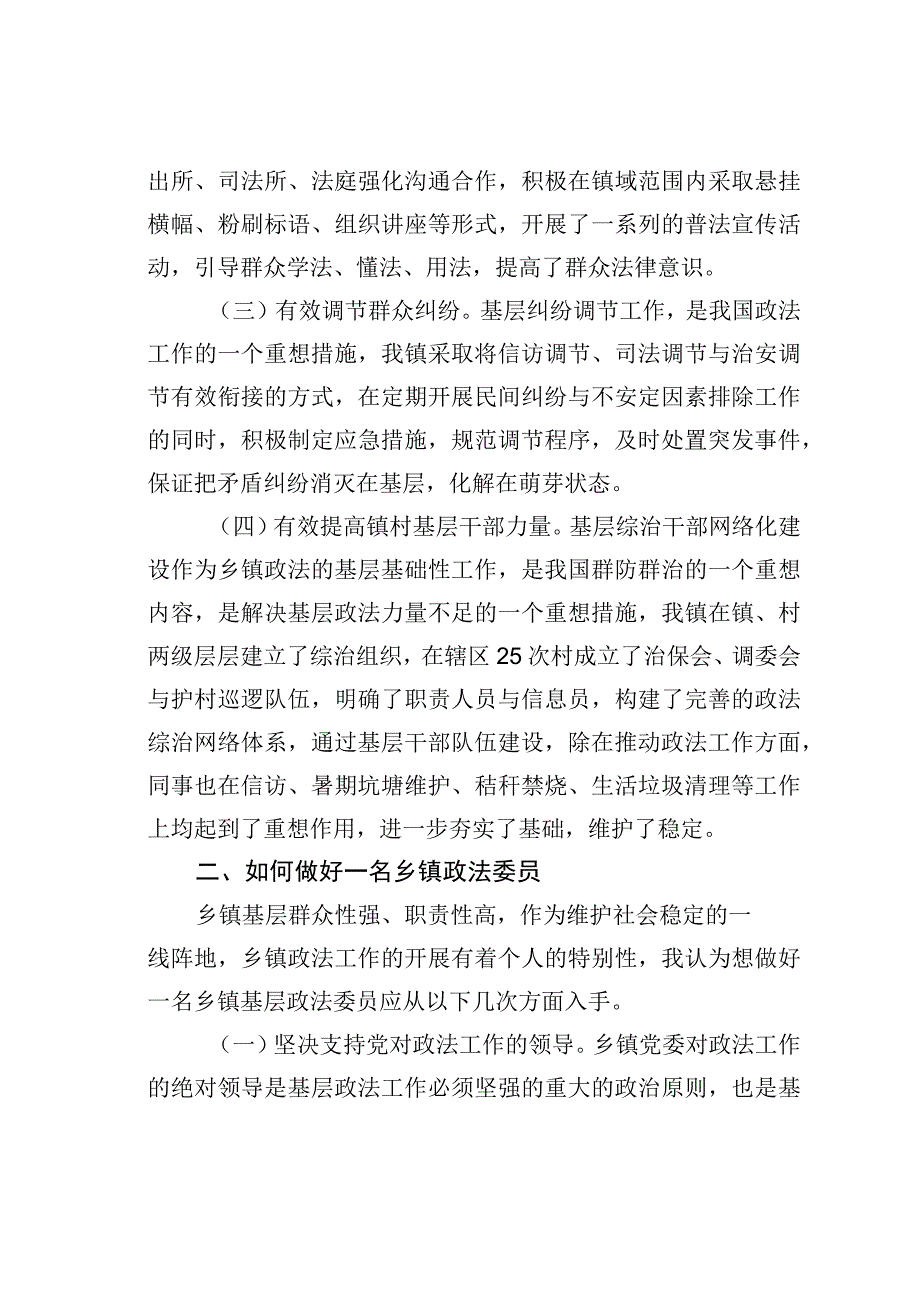 做好乡镇基层政法工作的认识和思考.docx_第2页