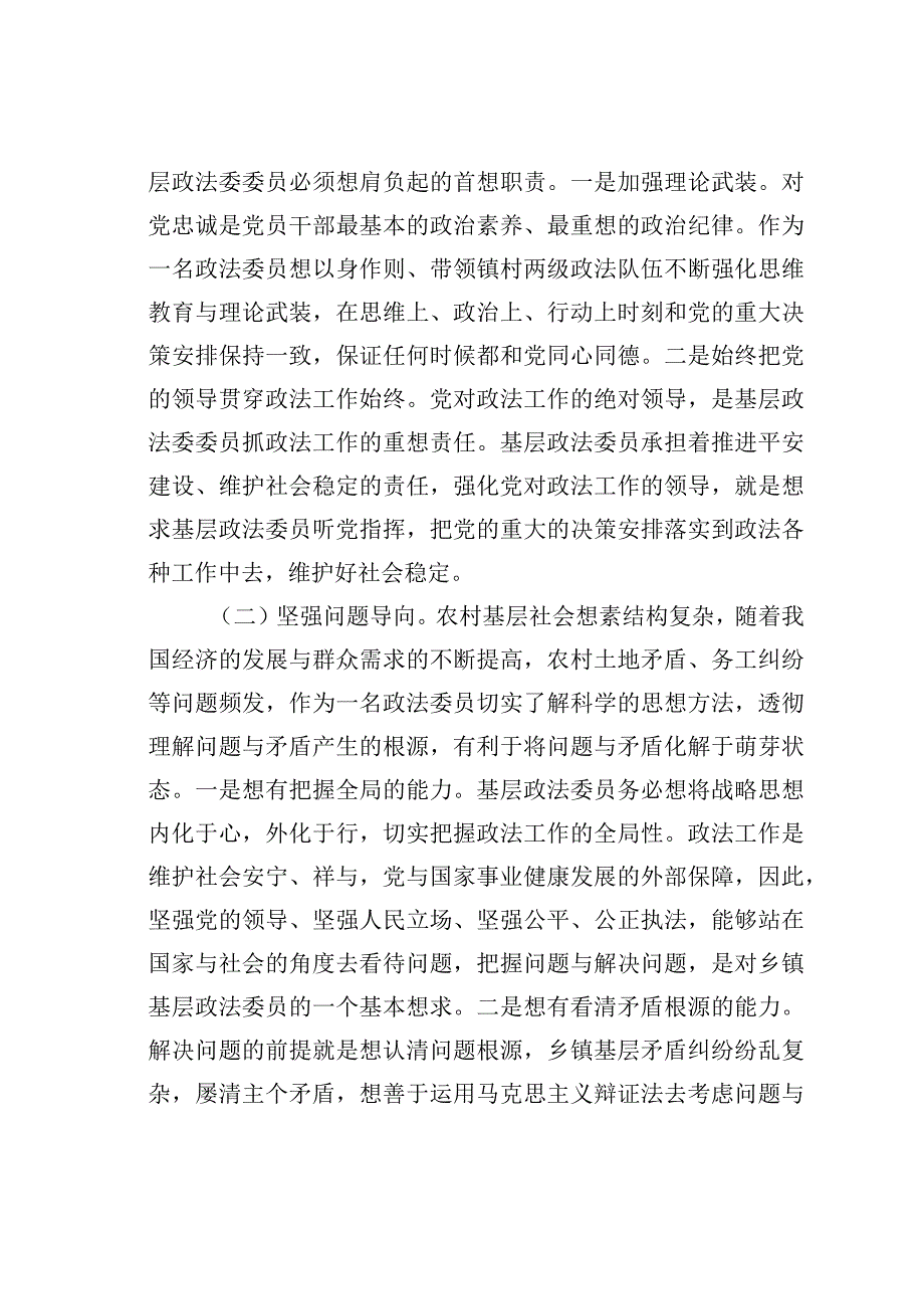 做好乡镇基层政法工作的认识和思考.docx_第3页