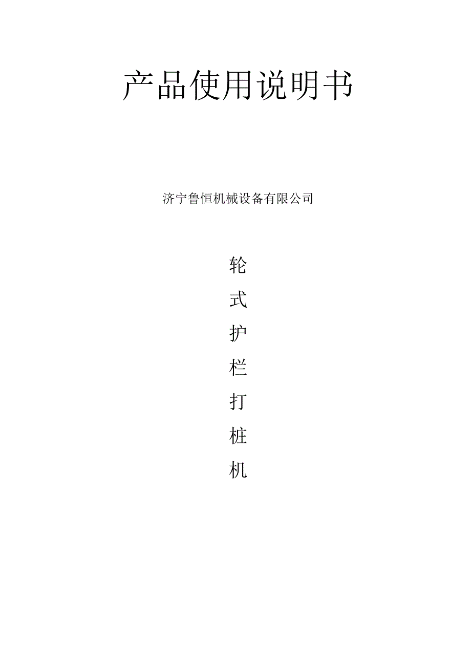 产品使用说明书.docx_第1页