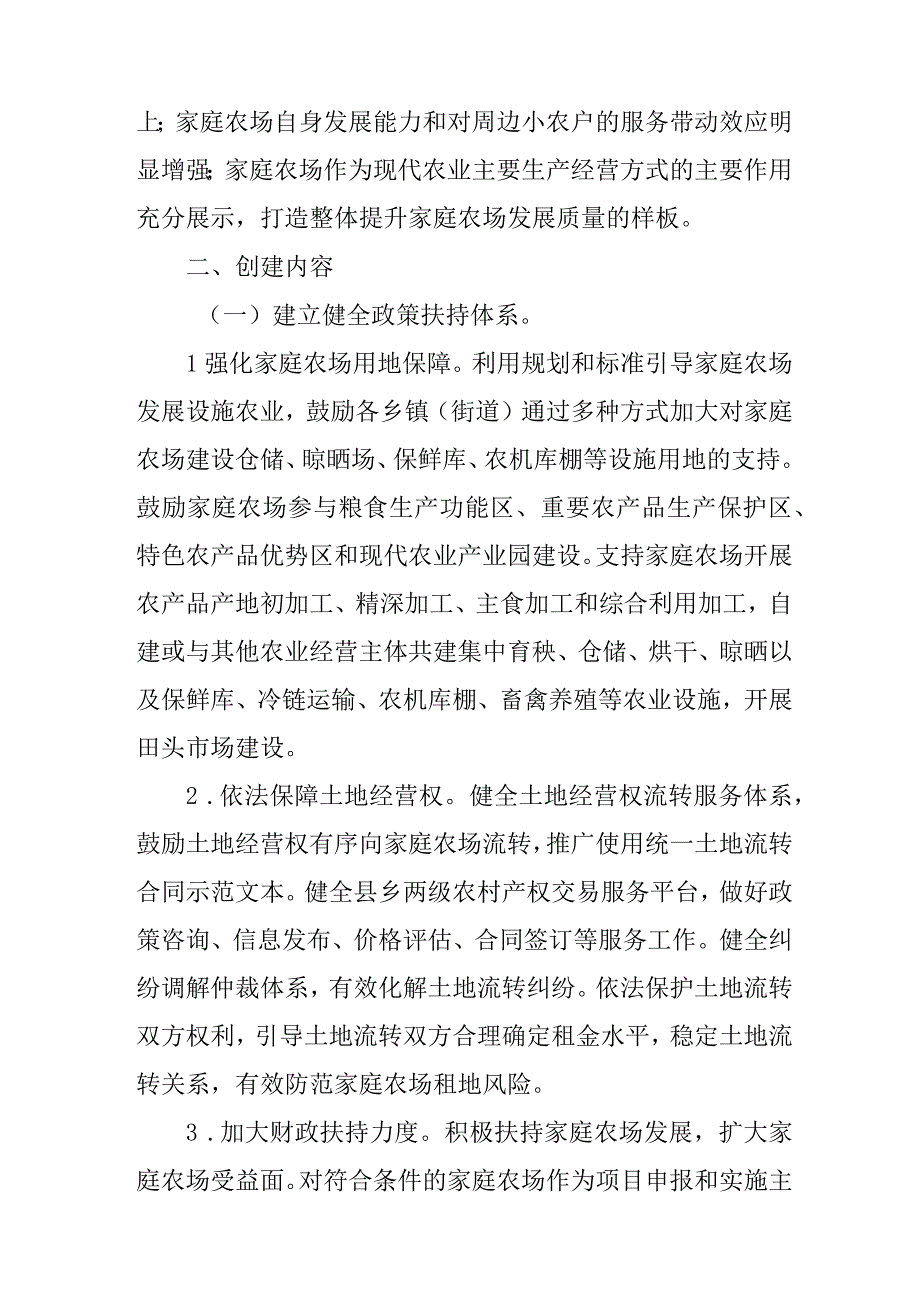 关于全面创建家庭农场整体提升试点县工作方案.docx_第2页