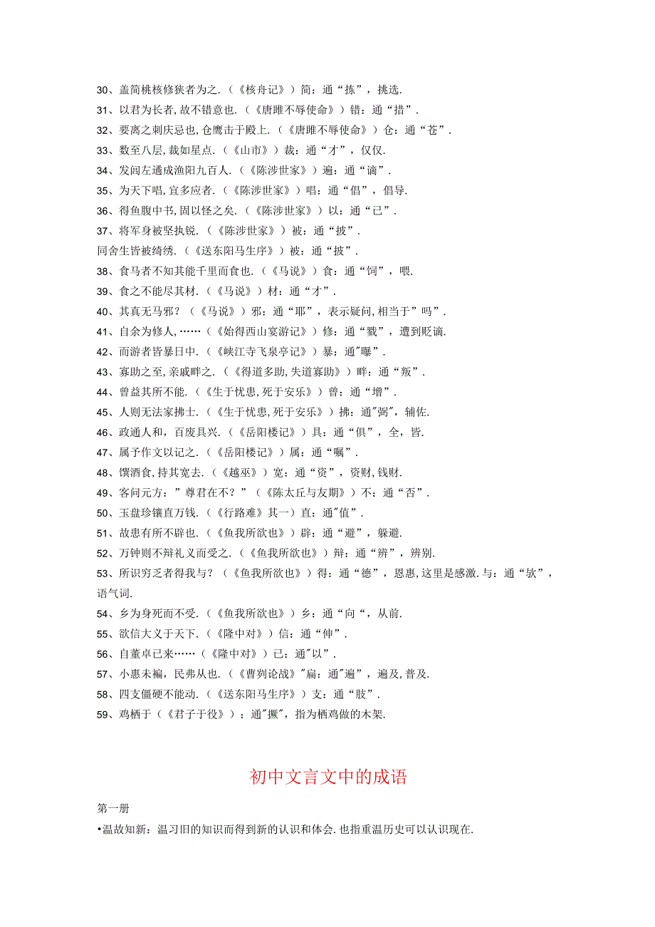 初中资料：初中16册文言文通假字、成语、重点语句翻译大全.docx_第2页