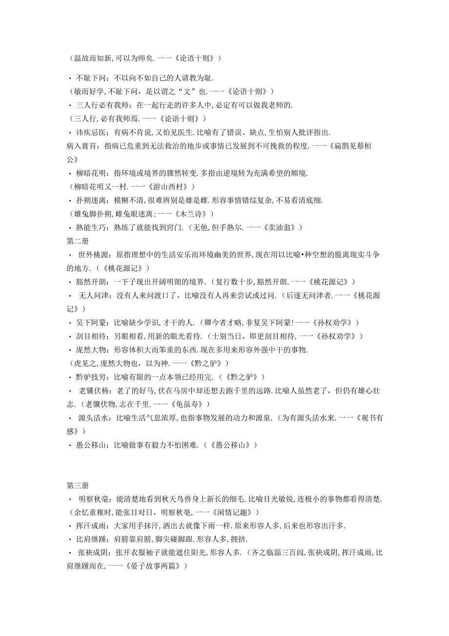 初中资料：初中16册文言文通假字、成语、重点语句翻译大全.docx_第3页