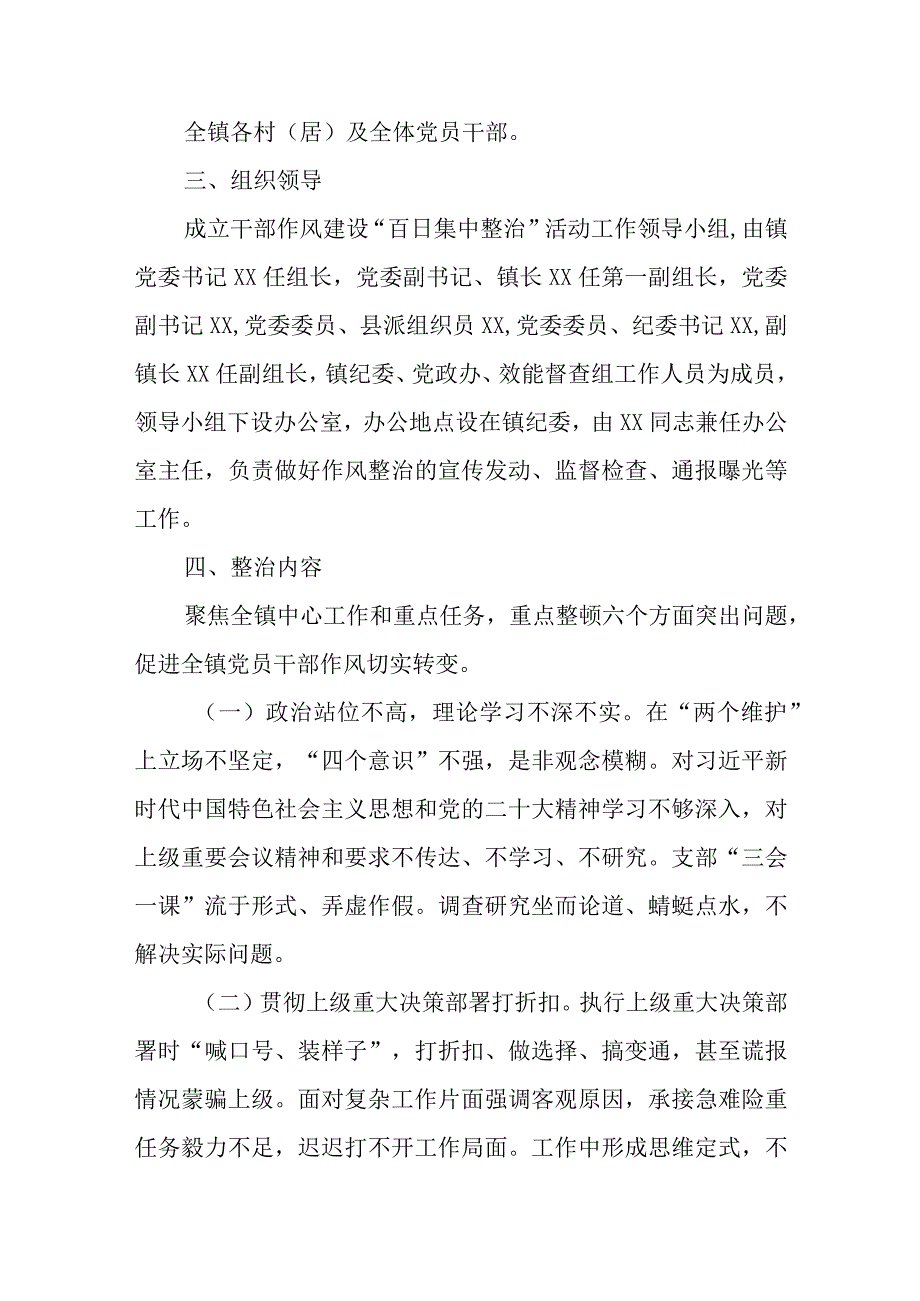 XX镇干部作风建设“百日集中整治”活动实施方案.docx_第2页