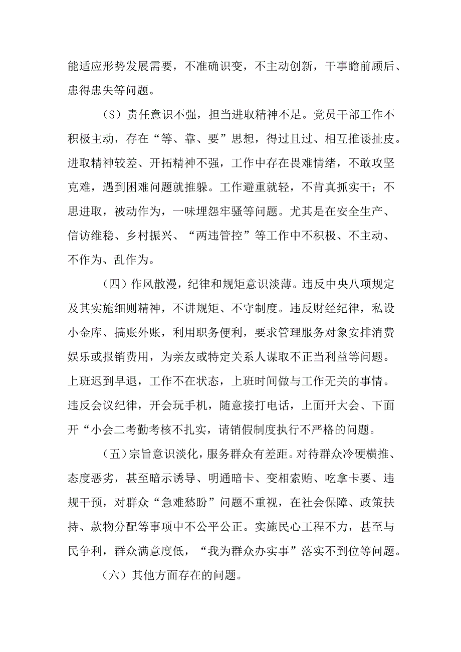 XX镇干部作风建设“百日集中整治”活动实施方案.docx_第3页