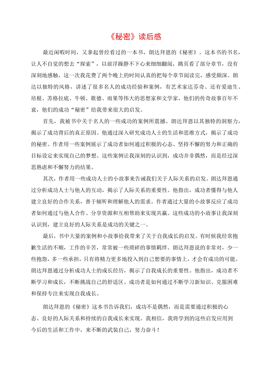 《秘密》读后感.docx_第1页