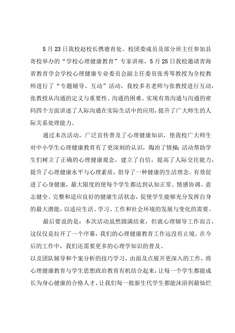 关于2024小学健康教育活动总结【5篇】.docx_第3页