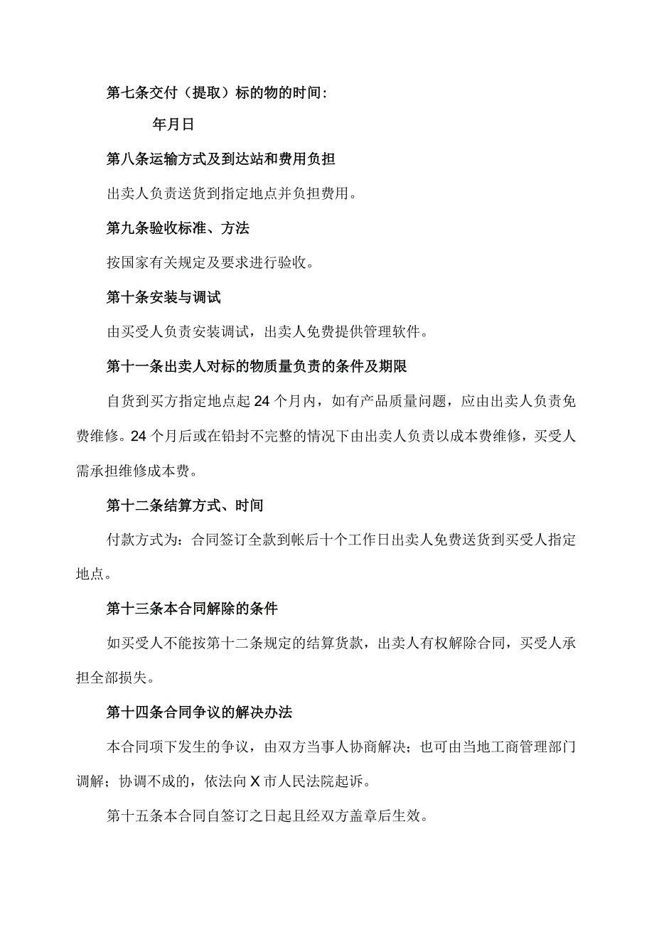 XX水表买卖合同（2023年XX仪表机电有限公司）.docx_第2页