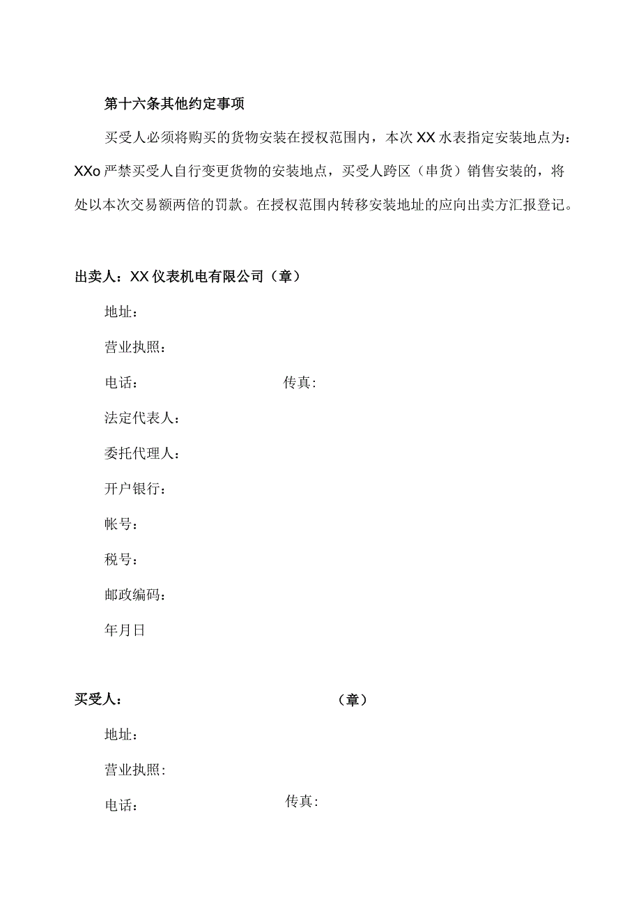 XX水表买卖合同（2023年XX仪表机电有限公司）.docx_第3页