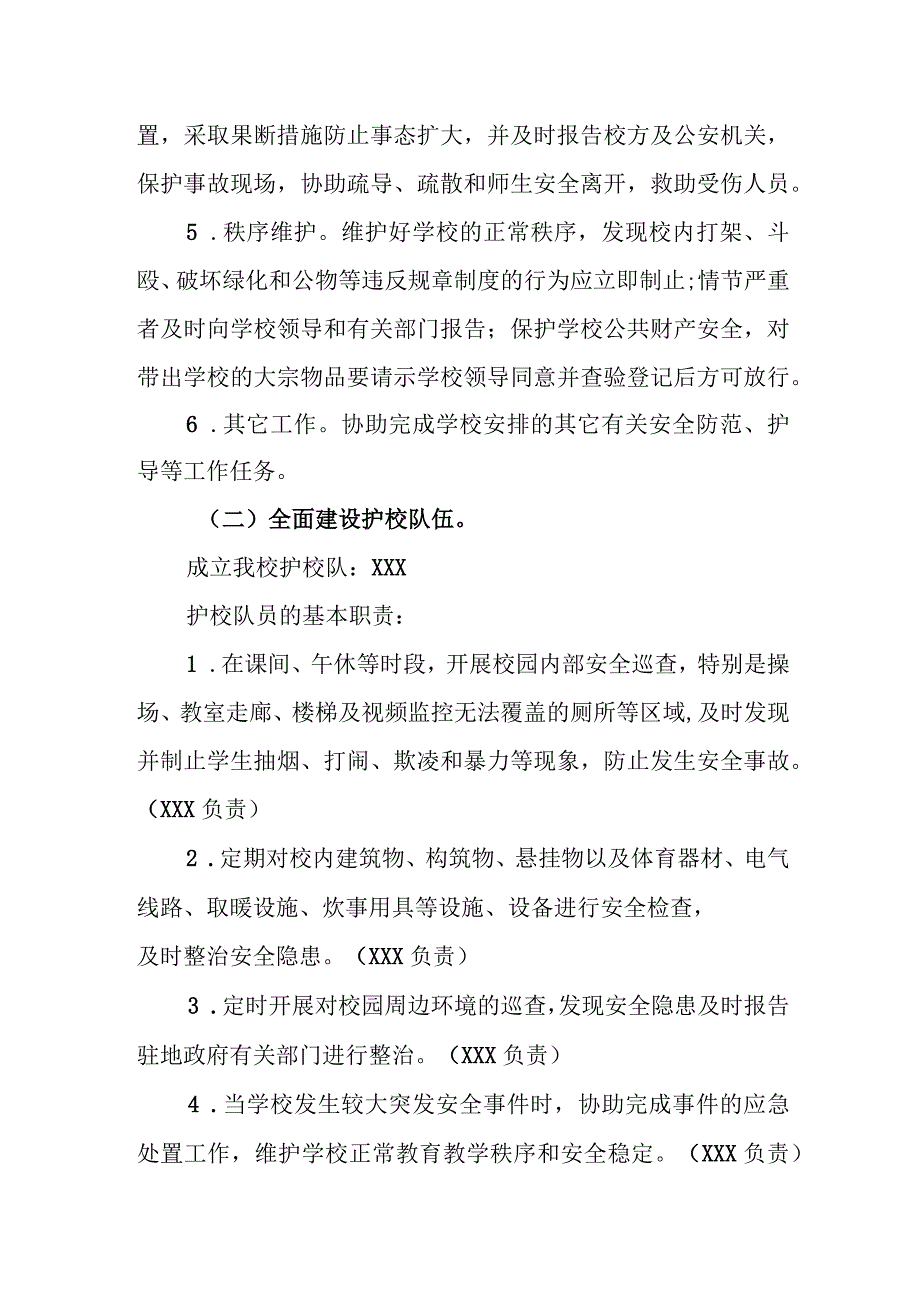 中学“三支队伍”建设方案.docx_第3页