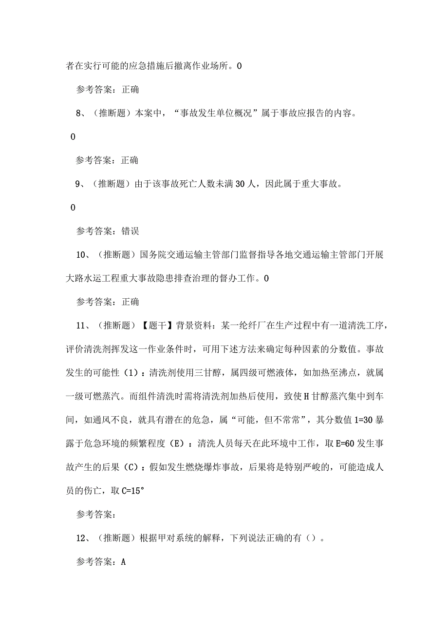 全国公路交通安全生产管理技能知识练习题.docx_第2页