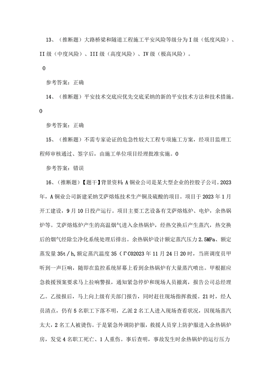 全国公路交通安全生产管理技能知识练习题.docx_第3页