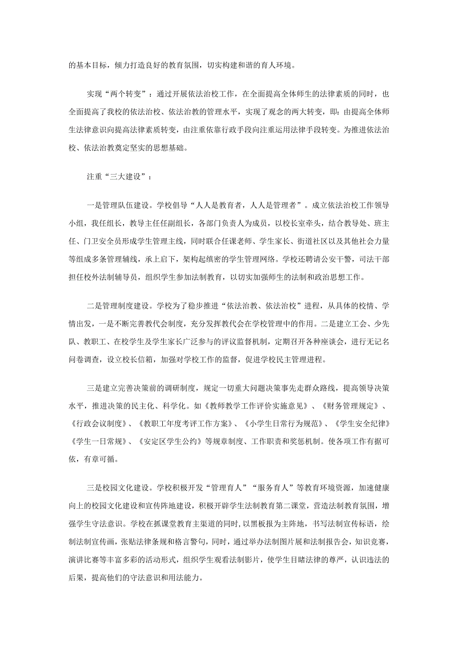 依法治教、依法治校交流研讨材料10篇汇编.docx_第2页