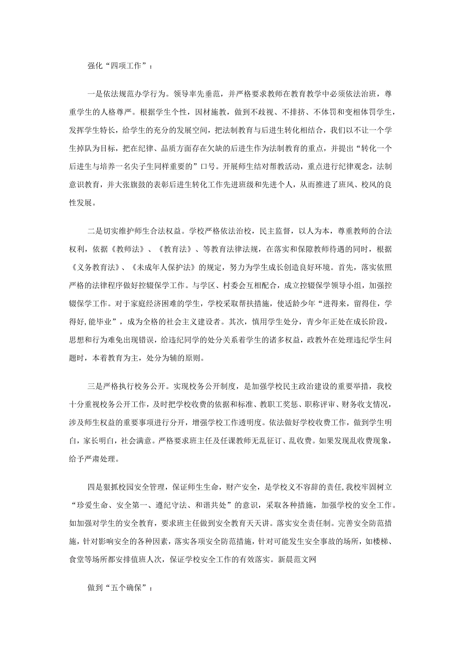 依法治教、依法治校交流研讨材料10篇汇编.docx_第3页