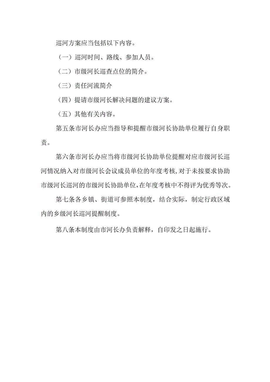 XX市市级河长巡河提醒制度.docx_第2页