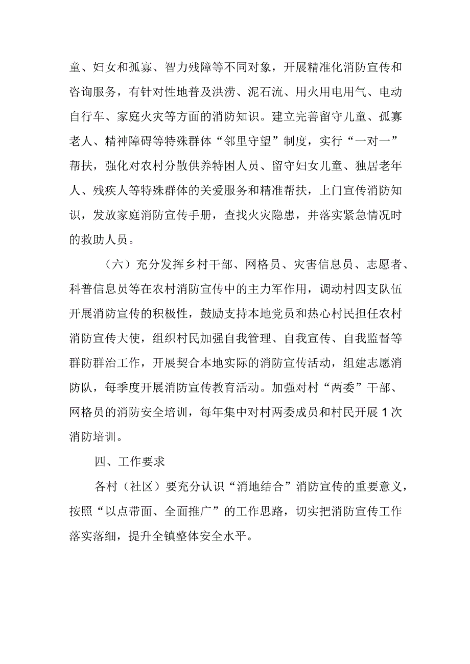 XX镇“消地结合”消防宣传进农村实施方案.docx_第3页