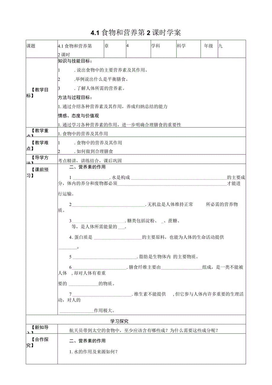 初中：浙教九上科学4-1 食物和营养 第2课时 学案.docx_第1页