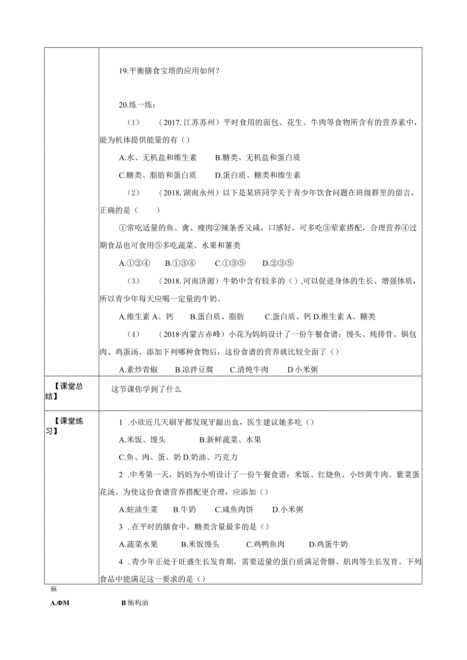 初中：浙教九上科学4-1 食物和营养 第2课时 学案.docx_第3页